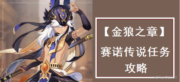 原神沉沙归寂任务攻略