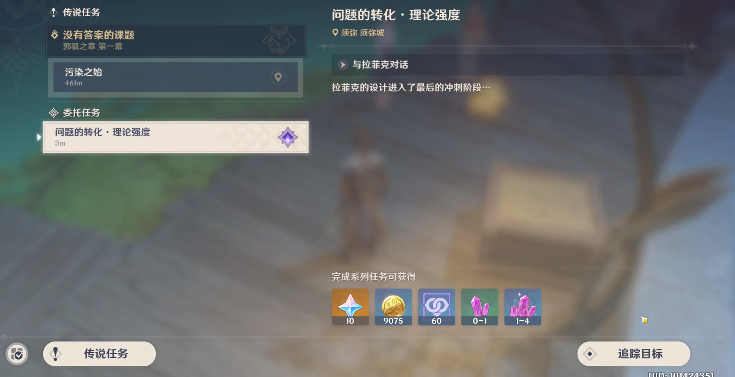 原神问题的转化理论强度任务怎么完成