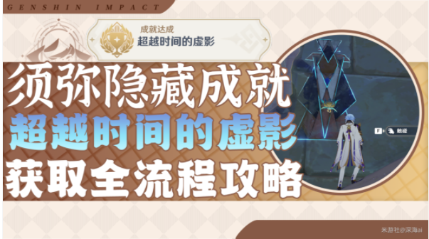 原神超越时间的虚影隐藏成就获取攻略