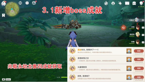 原神兆载永劫龙兽成就攻略