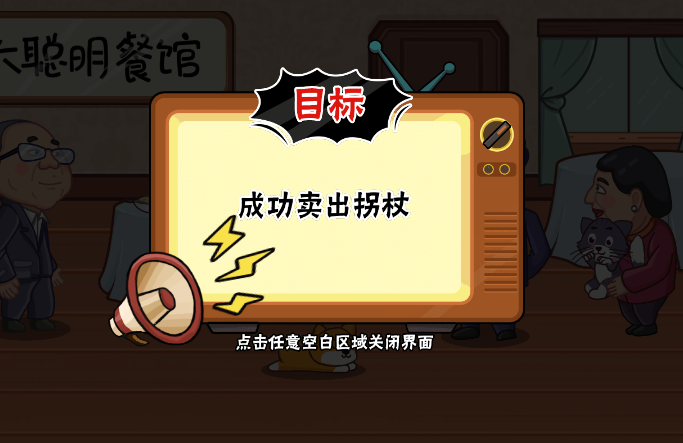 服了这老六卖拐通关攻略