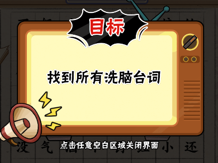 服了这老六洗脑台词通关攻略