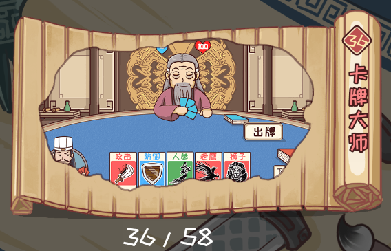 三国哈哈哈36关卡牌大师攻略