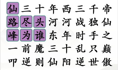 汉字找茬王找网文霸气语录怎么过