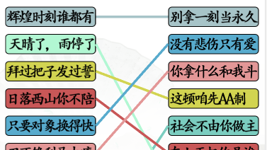 抖音汉字找茬王连线社会语录通关攻略