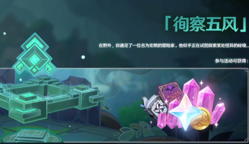 原神徇察五风活动入口