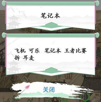 抖音汉字找茬王古画找茬3图文攻略