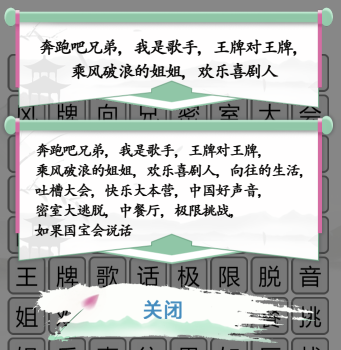 抖音汉字找茬王消除综艺节目名怎么过