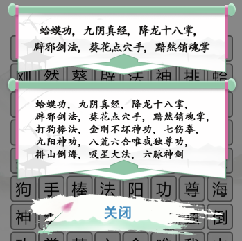 抖音汉字找茬王消除武功秘籍通关攻略