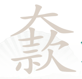 抖音汉字找茬王大款找出23个字怎么过