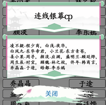 汉字找茬王配对银幕cp通关攻略