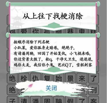 汉字找茬王消除网络名梗通关攻略