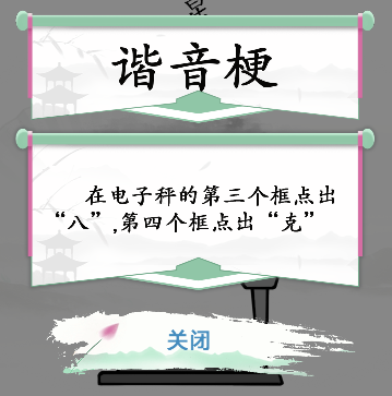 汉字找茬王称出星星的重量通关攻略