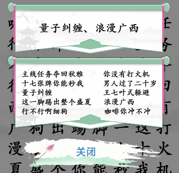 汉字找茬王夺回秋雅通关攻略