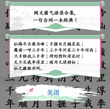 汉字找茬王网文霸气语录通关攻略