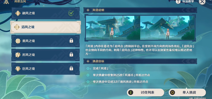 原神循风挑战第二关怎么打