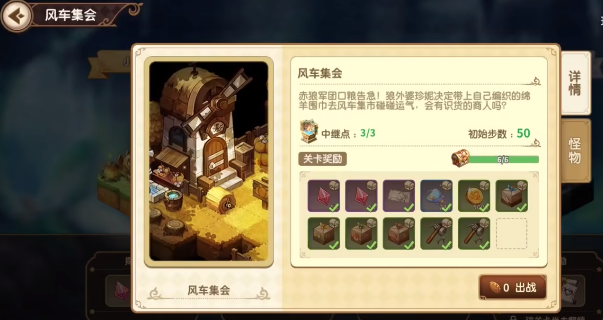 宝石研物语伊恩之石风车集会攻略