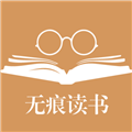 无痕读书最新版下载