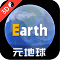 earth地球3d版