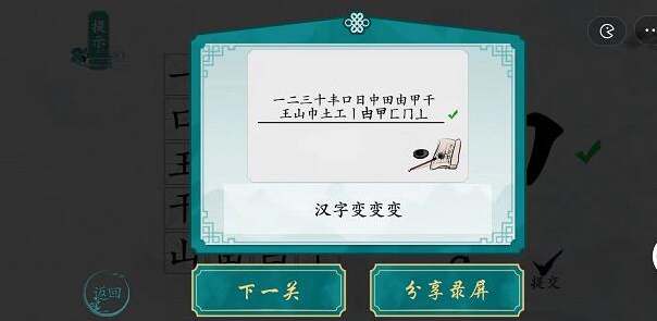 离谱的汉字“申”找字攻略图文