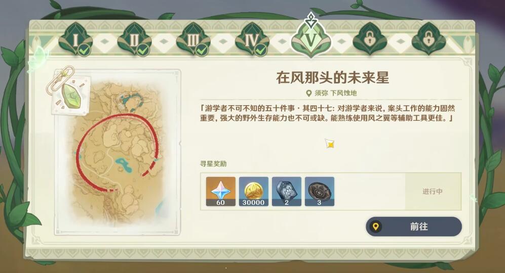 原神寻找未来星第7个位置