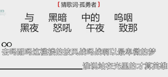 离谱的汉字猜歌词孤勇者攻略