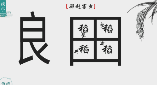离谱的汉字驱赶害虫怎么过