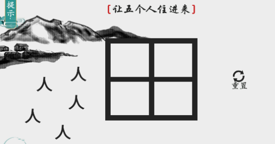 离谱的汉字让五个人住进来怎么过