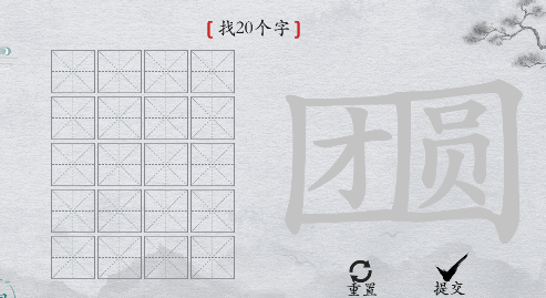 离谱的汉字找20个字怎么过