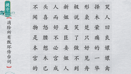 离谱的汉字甄嬛有话说