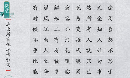 离谱的汉字甄嬛日常2怎么过