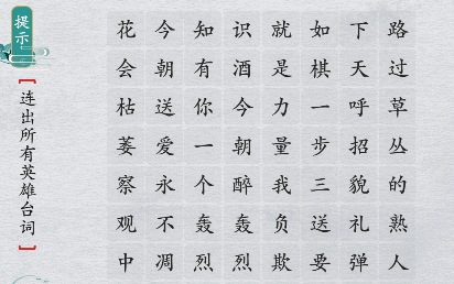 离谱的汉字英雄台词2怎么过