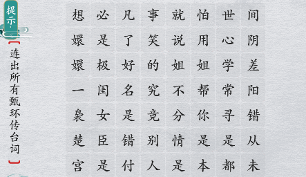 离谱的汉字甄嬛日常1怎么过