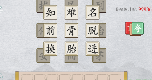 离谱的汉字消除成语困难2怎么过