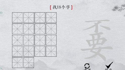 离谱的汉字“嫑”找18个字怎么过
