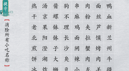 离谱的汉字消消乐经典小吃怎么过