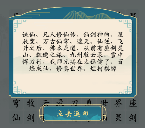 汉字神操作仙侠网文攻略