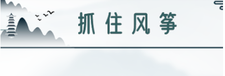 魔法文字乱斗抓住风筝
