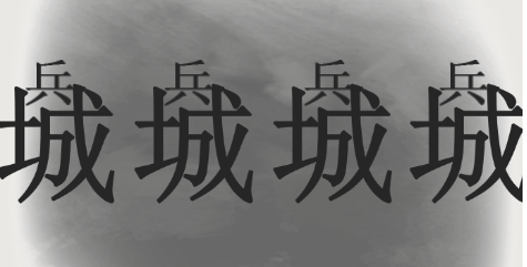 文字的世界一统天下通关图解