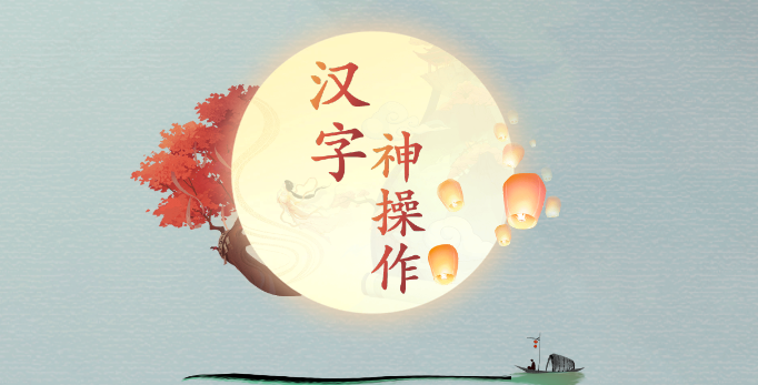 抖音汉字神操作找出黑暗料理攻略