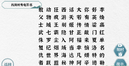一字一句电影消消乐通关图解