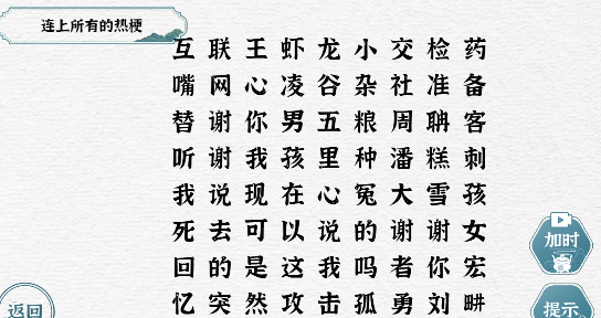 一字一句连上所有热梗怎么过