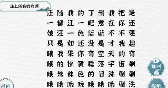 一字一句连上所有歌词怎么过
