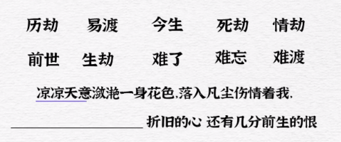 一字一句猜歌词凉凉攻略