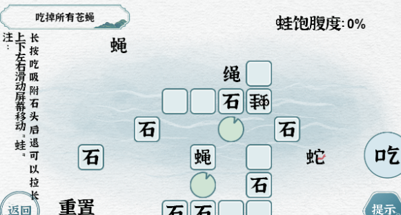 一字一句吃掉所有苍蝇攻略