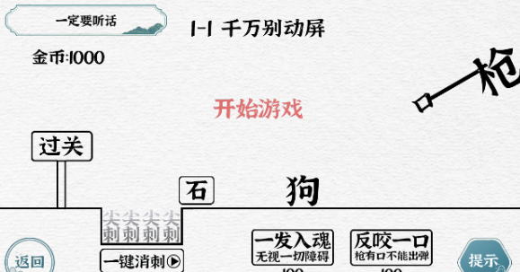 一字一句一定要听话怎么过