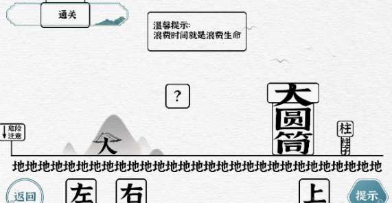 一字一句通关怎么过