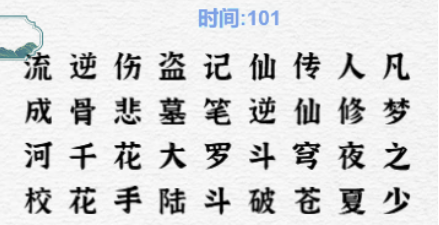 一字一句找出所有网文名怎么过