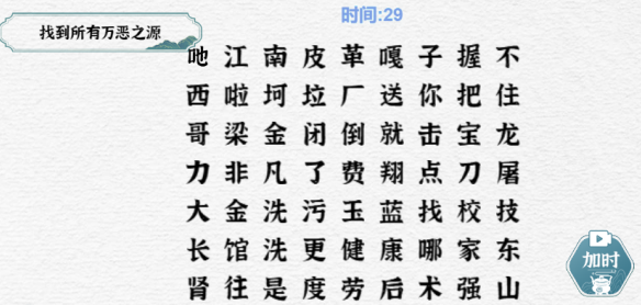 一字一句找出所有的万恶之源怎么过