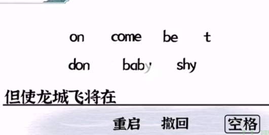 一字一句将军通关图解